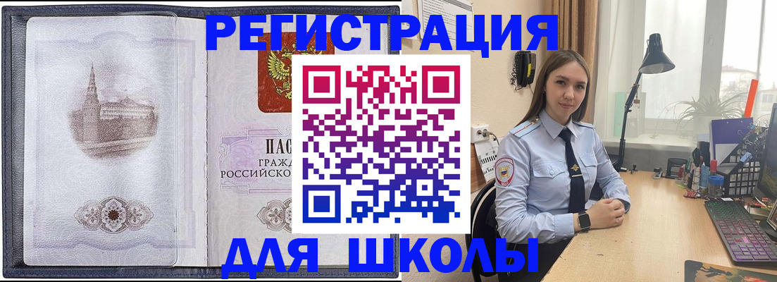 прописка в Черепаново